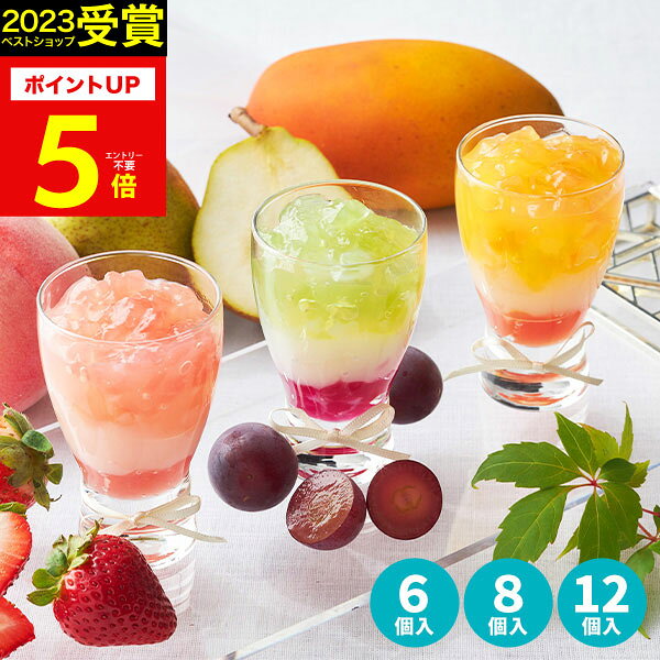 【高評価★4.63】【常温保存】内祝い Hitotoeひととえ 3層デザートジュレパフェ 6個 8個 12個 誕生日 ゼリー 詰め合わせ スイーツ 洋菓子 個包装 フルーツゼリー 中島大祥堂 出産祝い 結婚祝い 結婚内祝い お祝い お返し プレゼント ギフト 2026 お菓子 プチギフト