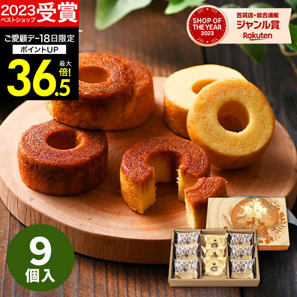 ギフト 内祝い スイーツ お菓子 森の庭 焦がしキャラメルがしみ込んだバーム詰合せ 9個 バウムクーヘン セット 食べ物 洋菓子 詰め合わせ 誕生日 出産内祝い 結婚内祝い 出産祝い 結婚祝い お祝い お返し 香典返し 快気祝い プレゼント 秋 ギフト お菓子 お歳暮 冬ギフト