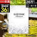 カタログギフト 旅行 体験ギフト エグゼタイムプラチナム EXETIME Platinum ★20個 exetime (エグゼタイム)【有効期限12ヶ月】20万円 還暦祝い 還暦 米寿 喜寿 退職祝い 旅行券 温泉ギフト ギフト券 jtb JTB 旅行 ギフト プレゼント