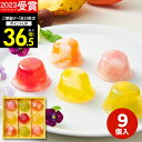 お中元 夏ギフト【高評価★4.68】内祝い 出産内祝い スイーツ【送料無料】ピッコロドルチェ 9個 PDB-10 結婚内祝い お祝い お返し フルーツゼリー お...