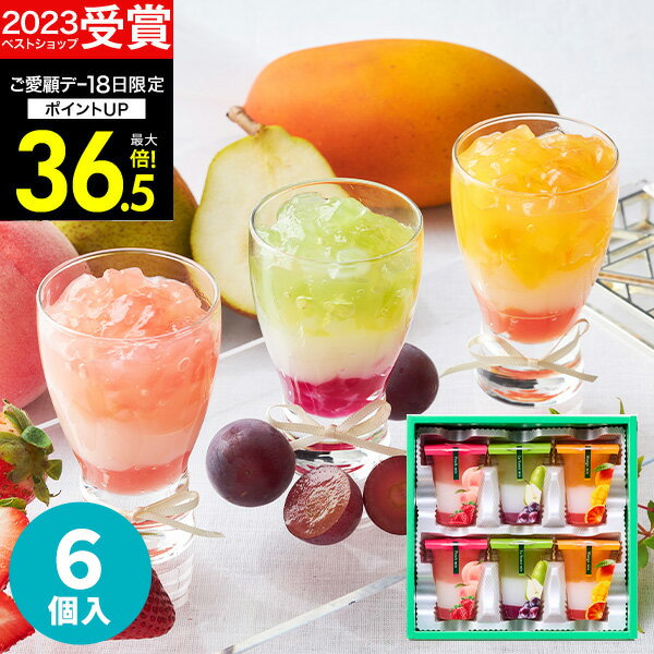 【常温保存】内祝い Hitotoeひととえ 3層デザートジュレパフェ 6個 誕生日 ゼリー 詰め合わせ スイーツ 洋菓子 個包装 フルーツゼリー 中島大祥堂 出産祝い 結婚祝い 結婚内祝い お祝い お返し プレゼント ギフト 2026 お菓子 お菓子 プチギフト