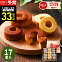 内祝い スイーツ お菓子 森の庭 焦がしキャラメルがしみ込んだバーム詰合せ 17個 バウムクーヘン ギフト セット 食べ物 洋菓子 詰め合わせ 誕生日 出産内祝い 結婚内祝い 出産祝い 結婚祝い お祝い お返し 香典返し 快気祝い プレゼント 敬老の日 残暑見舞い