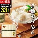 お中元 夏ギフト 最高級素麺 三輪素麺二年物(鳥居帯)13束 VP-25N そうめん 三輪そうめん 三輪素麺【送料無料】食べ物 そーめん 長期保存 常温 ソーメン 出産内祝い 結婚内祝いお祝い お返し 香典返し 快気祝い お供え プレゼント ギフト 2025 敬老の日 残暑見舞い