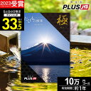 カタログギフト JTBのたびもの撰華 旅行 10万円 プレミアム 極【有効期限12ヶ月】 退職祝い 還暦祝い 古希祝い 還暦 米寿 喜寿 母 父 景品 お祝い お返し 夫婦 結婚記念日 ギフト券 体験型 JTBえらべるギフト JTB 旅行券 ギフト プレゼント