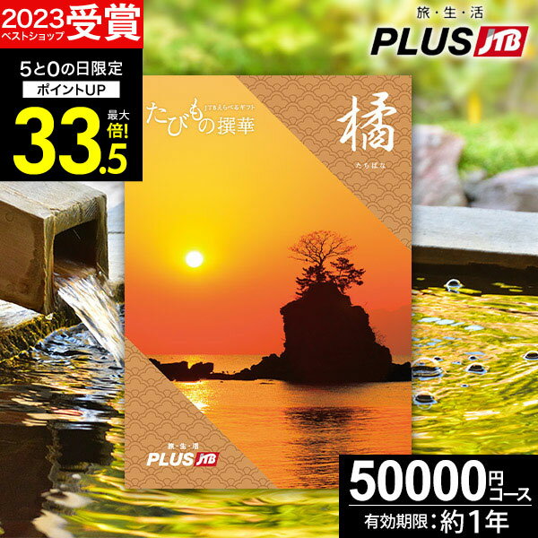 楽天市場】たびもの撰華 橘の通販 楽天市場】たびもの撰華 橘の通販