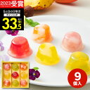 お中元 夏ギフト【高評価★4.68】内祝い 出産内祝い スイーツ【送料無料】ピッコロドルチェ 9個 PDB-10 結婚内祝い お祝い お返し フルーツゼリー お菓子 ギフトセット Hitotoeひととえ 個包装 中島大祥堂 プレゼント ギフト 香典返し 敬老の日 残暑見舞い
