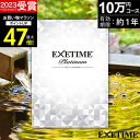 カタログギフト 旅行 体験ギフト エグゼタイムプラチナム EXETIME Platinum ★10個 exetime(エグゼタイム)【有効期限12ヶ月】10万円...