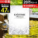 【有効期限延長保証付き】カタログギフト 旅行 体験ギフト エグゼタイムプラチナム EXETIME Platinum ★20個 exetime ( エグゼタイム )20万円 無期限 還暦祝い 還暦 米寿 喜寿 古希 退職祝い 旅行券 温泉旅行 ギフト券 JTB 旅行 ギフト プレゼント