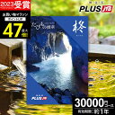 カタログギフト JTBのたびもの撰華【高評価★4.59】旅行 体験ギフト 3万円 柊 30600円【有効期限12ヶ月】旅行券 退職祝い 還暦祝い 古希祝い 古希...