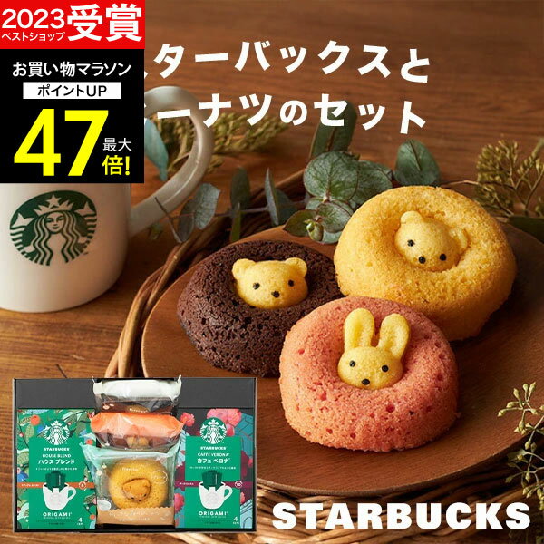 楽天市場】スターバックス プチギフト(スイーツ・お菓子)の通販 楽天市場】スターバックス プチギフト(スイーツ・お菓子)の通販