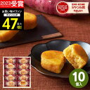 高評価★4.45【 楽天1位!】Hitotoeひととえ こがね芋 10号【あす楽】【送料無料】お芋 スイートポテト プレゼント ギフト スイーツ 和菓子 お菓子...