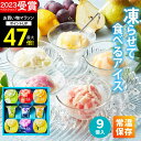 高評価★4.65【 楽天1位!】常温保存 アイス 内祝い Hitotoeひととえ 凍らせて食べるアイスデザート20 9個入り 送料無料 スイーツ お祝い お返し...