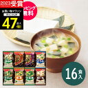 高評価★4.72アマノフーズ おみそ汁お楽しみギフト200M(16食入)食べ物 インスタント 即席 みそ汁 出産内祝い 結婚内祝い 出産祝い 結婚祝い お祝い お返し 香典返し 快気祝い プレゼント 誕生日 母の日
