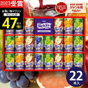 ジュース 100% ウェルチ 22本 WS30S果汁100% ギフトセット 食べ物 人気 飲み物 詰め合わせ ギフト 出産内祝い 結婚内祝い 出産祝い 結婚祝い お祝い お返し 香典返し 快気祝い プレゼント お供え 誕生日 母の日 お中元