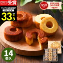 ギフト 内祝い スイーツ お菓子 森の庭 焦がしキャラメルがしみ込んだバーム詰合せ 14個 バウムクーヘン ギフト セット 食べ物 洋菓子 詰め合わせ 誕生日 出産内祝い 結婚内祝い 出産祝い 結婚祝い お祝い お返し 香典返し 快気祝い プレゼント