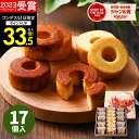 敬老の日ギフト 内祝い スイーツ お菓子 森の庭 焦がしキャラメルがしみ込んだバーム詰合せ 17個 バウムクーヘン ギフト セット 食べ物 洋菓子 詰め合わせ 誕生日 出産内祝い 結婚内祝い 出産祝い 結婚祝い お祝い お返し 香典返し 快気祝い プレゼント 敬老の日 残暑見舞い