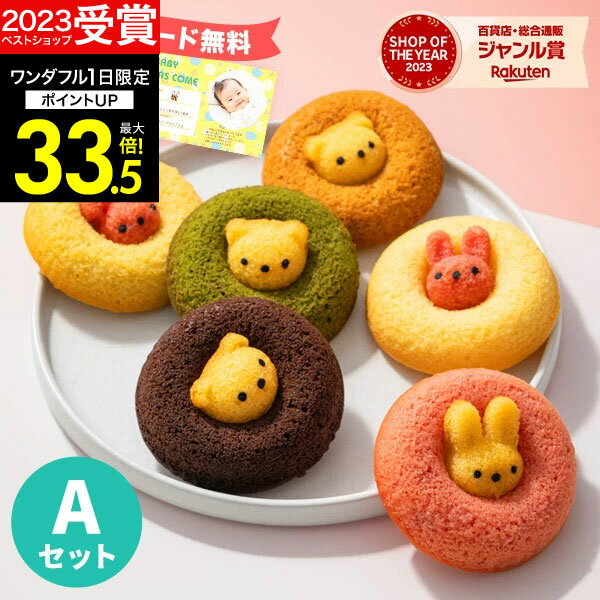 ギフト アニマルドーナツ＆焼菓子セットA【送料無料】ANE-01A ギフトセットスイーツギフト 詰め合わせ お菓子 洋菓子 個包装 小分け 結..