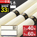 お中元【 3日間連続楽天1位!】最高級素麺 そうめん 素麺 揖保の糸 大容量 お得 揖保乃糸 黒帯 自宅用 ギフト 特級2kg 40束 特級3kg 60束【送料無料】常温 乾麺 人気 ギフト 出産内祝い 結婚内祝い 出産祝い 結婚祝い 香典返し 快気祝い お供え プレゼント 初盆 残暑見舞い