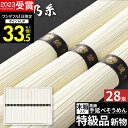 お中元【高評価★4.74】最高級素麺 そうめん 素麺 揖保の糸 手延素麺 揖保乃糸 50【送料無料】特級品 新物28束 黒帯 長期保存 常温 乾麺 人気 出産内祝い 結婚内祝い 出産祝い 結婚祝い お祝い お返し プレゼント ギフト 御中元 初盆 残暑見舞い