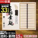 お中元【楽天1位!】最高級素麺【あす楽】池利 国産小麦使用 三輪素麺 三輪そうめん【送料無料】高級手延べそうめん そーめん 長期保存 常温 ソーメン 人気 出産祝い お祝い お返し 香典返し 快気祝い プレゼント ギフト 2025 夏ギフト 御中元