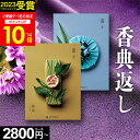 【7/18限定 P10倍】香典返し カタログギフト 流々 るる【のし・挨拶状無料】全15コース【送料無料】5000円 1万円 2万円 3万円 コース 満中陰志 志 粗供養 お供え 御供 彼岸 初盆 新盆 喪中見舞い 喪中 四十九日 法事 法要 お返し 回忌法要
