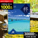 JTBカタログギフトたびもの撰華 柊【高評価★4.59】旅行 3万円 柊 30600円【有効期限12ヶ月】 退職祝い 還暦祝い 古希祝い 古希 還暦 米寿 喜寿 お祝い お返し 結婚記念日 ギフト券 体験型 JTBえらべるギフト JTB 旅行券 ギフト プレゼント