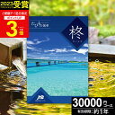 JTBカタログギフトたびもの撰華 柊【高評価★4.59】旅行 3万円 柊 30600円【有効期限12ヶ月】 退職祝い 還暦祝い 古希祝い 古希 還暦 米寿 喜寿 お祝い お返し 結婚記念日 ギフト券 体験型 JTBえらべるギフト JTB 旅行券 ギフト プレゼント