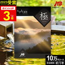 ギフト JTBカタログギフトたびもの撰華 極【有効期限12ヶ月】旅行 10万円 プレミアム 極 退職祝い 還暦祝い 古希祝い 還暦 米寿 喜寿 母 父 景品 お祝い お返し 夫婦 結婚記念日 ギフト券 体験型 JTBえらべるギフト JTB 旅行券 ギフト プレゼント 宿泊券 お歳暮