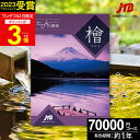 敬老の日ギフト JTBカタログギフトたびもの撰華 檜【有効期限12ヶ月】旅行 7万円 檜 70600円 温泉ギフト 退職祝い 還暦祝い 古希祝い 景品 古希 還暦 米寿 喜寿 お祝い お返し 夫婦 結婚記念日 ギフト券 体験型 JTBえらべるギフト JTB 旅行券 プレゼント