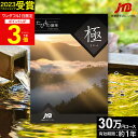 敬老の日ギフト JTBカタログギフトたびもの撰華 極【有効期限12ヶ月】旅行 30万円 プレミアム 極 退職祝い 還暦祝い 古希祝い 還暦 米寿 喜寿 母 父 景品 お祝い お返し 夫婦 結婚記念日 ギフト券 体験型 JTBえらべるギフト JTB 旅行券 ギフト プレゼント