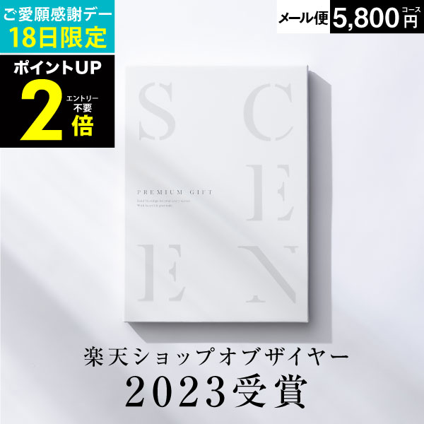 【 5/19 24H限定100円OFF 】最高級カタログギフ