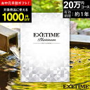 【お中元 早割 1000円クーポン】カタログギフト 旅行 体験ギフト エグゼタイムプラチナム EXETIME Platinum ★20個 exetime (エグゼタイム)【有効期限12ヶ月】20万円 還暦祝い 還暦 米寿 喜寿 退職祝い 旅行券 温泉ギフト ギフト券 jtb JTB 旅行 ギフト プレゼント