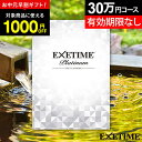 【お中元 早割 1000円クーポン】【有効期限延長保証付き】カタログギフト 旅行 体験ギフト エグゼタイム プラチナム EXETIME Platinum ★30万 exetime ( エグゼタイム )30万円 無期限 旅行券 還暦祝い 古希 米寿 喜寿 退職祝い 温泉旅行 ギフト券 JTB旅行 ギフト プレゼント