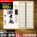 お中元 最高級素麺【あす楽】池利 国産小麦使用 三輪素麺 三輪そうめん【送料無料】高級手延べそうめん みわそうめん そーめん 長期保存 常温 ソーメン 結婚内祝い 出産祝い お祝い お返し 香典返し 快気祝い プレゼント 2025 夏ギフト ギフト 御中元 初盆 残暑見舞い