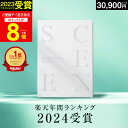 【8/18限定 P8倍】高評価★4.74 最高級カタログギフトSCENE 内祝い お返し マリープレシャス カタログギフト 3万円 香典返し グルメ 肉 お肉 出産内祝い 結婚内祝い 結婚 出産祝い 結婚祝い お祝い【30900円コース(COO)】 敬老の日