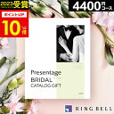 カタログギフト リンベル 結婚内祝い 引き出物 4400円コース プレゼンテージカタログギフト ブライダル ジャズ【送料無料】結婚式 ウェディング 写真入り カ...