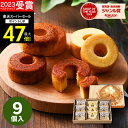 【スーパーSALE★ポイント最大47倍】敬老の日ギフト 内祝い スイーツ お菓子 森の庭 焦がしキャラメルがしみ込んだバーム詰合せ 9個 バウムクーヘン ギフト...