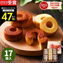 【スーパーSALE★ポイント最大47倍】敬老の日ギフト 内祝い スイーツ お菓子 森の庭 焦がしキャラメルがしみ込んだバーム詰合せ 17個 バウムクーヘン ギフト セット 食べ物 洋菓子 詰め合わせ 誕生日 出産内祝い 結婚内祝い お祝い お返し 香典返し 快気祝い 残暑見舞い
