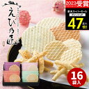 【スーパーSALE★ポイント最大47倍】敬老の日ギフト 【あす楽】えび乃匠 海鮮煎餅ギフト(16枚入)KATC プレゼント ギフトセット 食べ物 詰め合わせ え...