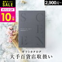 「スーパーSALE★ポイント10倍」百貨店取扱いカタログギフト【 選べる16コース 】【2023 年間ベストショップ受賞】2千円 8千円 1万円 5万円 カタログギフト 百貨店 SCENE プレミアム ギフトカタログ 出産内祝い 結婚内祝い 出産祝い 結婚祝い グルメカタログ 父の日 お中元