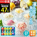 【スーパーSALE★ポイント最大47倍】敬老の日ギフト 【高評価★4.74】【 楽天1位!】常温保存 アイス 内祝い Hitotoeひととえ 凍らせて食べるアイスデザート30 15個入り送料無料 スイーツお祝い お返し お菓子 洋菓子 詰合せ 個包装 中島大祥堂 出産祝い 結婚祝い 結婚内祝い