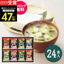 【スーパーSALE★ポイント最大47倍】敬老の日ギフト 【高評価★4.73】【送料無料】味噌汁 アマノフーズ おみそ汁ギフト300M(24食入)食べ物 インスタント 即席 みそ汁 出産内祝い 結婚内祝い 出産祝い 結婚祝い お返し 香典返し 快気祝い プレゼント 誕生日 残暑見舞い