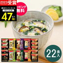 【スーパーSALE★ポイント最大47倍】敬老の日ギフト 【高評価★4.76】【送料無料】味噌汁 アマノフーズ フリーズドライ バラエティギフト M-500F(22食入)インスタント 雑炊 にゅうめん 出産 結婚 内祝い お返し 香典返し 快気祝い お供え 誕生日 プレゼント 残暑見舞い