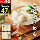 「スーパーSALE★ポイント最大47倍」最高級素麺 三輪素麺二年物(鳥居帯)6束 VP-10R そうめん 三輪そうめん 三輪素麺【送料無料】食べ物 そーめん 長...