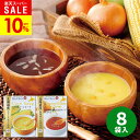 【楽天スーパーSALE★期間限定10%OFF★】【あす楽】北海道スープギフトセット10☆食べ物 グルメ レトルト インスタント 常温保存 惣菜 おかず 詰め合わせ ギフト 出産内祝い 結婚内祝い 出産祝い 結婚祝い 引き出物 お祝い お返し 香典返し 快気祝い 敬老の日 残暑見舞い