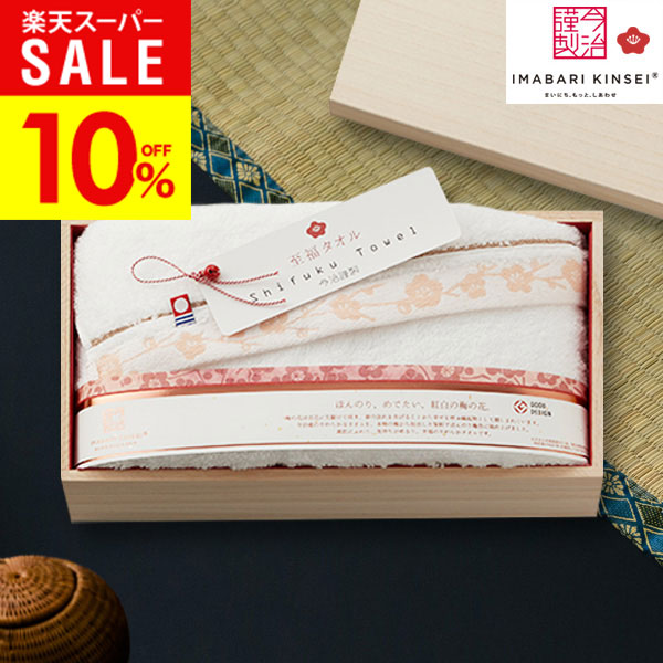 ＼4日20時から★最大P47倍 ／【あす楽】今治タオル 今治謹製至福タオル(梅染め）バスタオル（白）35 木..