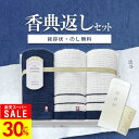 【楽天スーパーSALE★期間限定30%OFF★】香典返し専用 今治タオル シンシアコットン フェイスタオル 3枚 タオルセット【定型挨拶状無料】満中陰志 忌明け お返し 返礼品 志 偲草 法事 法要 粗供養 粗品 お供え 御供 熨斗 彼岸 お彼岸 初盆 新盆 お盆 喪中見舞い 喪中
