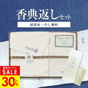 【楽天スーパーSALE★期間限定30%OFF★】香典返し専用 オーガニックコットン使用 今治産 フェイスタオル ウォッシュタオル セット LU2027【定型挨拶状無料】忌明け お返し 返礼品 志 偲草 法事 法要 粗供養 粗品 熨斗 彼岸 お彼岸 初盆 新盆 お盆 喪中見舞い 喪中