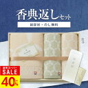 【楽天スーパーSALE★期間限定40%OFF★】香典返し専用 ル・セルクル バスタオル フェイスタオル タオルセット【送料無料 定型挨拶状無料】今治タオル 忌明け お返し 返礼品 志 偲草 法事 法要 粗供養 粗品 お供え 御供 熨斗 彼岸 お彼岸 初盆 新盆 お盆 喪中見舞い 喪中