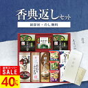【楽天スーパーSALE★期間限定40%OFF★】香典返し専用 アマノフーズ&永谷園食卓セット BS-40R ギフトセット 食べ物【送料無料 定型挨拶状無料】満中陰志 忌明け お返し 返礼品 志 偲草 法事 法要 粗供養 粗品 お供え 御供 熨斗 彼岸 お彼岸 初盆 新盆 お盆 喪中見舞い 喪中